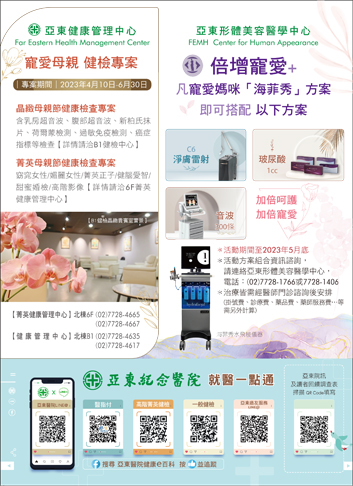 亞東院訊 第282期