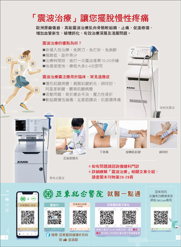 亞東院訊 第283期