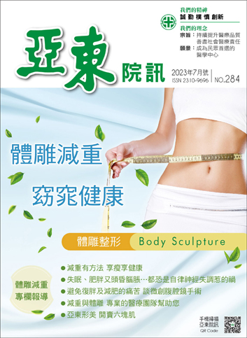 亞東院訊 第284期