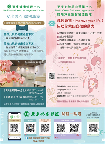 亞東院訊 第284期