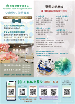 亞東院訊 第285期