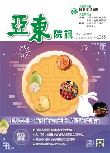 亞東院訊 第286期