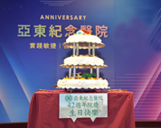 亞東生日快樂   42週年院慶同歡樂(相關圖片)
