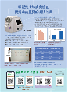 亞東院訊 第286期