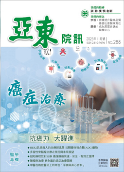 亞東院訊 第288期