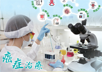 精準的治療  抗癌新希望(相關圖片)