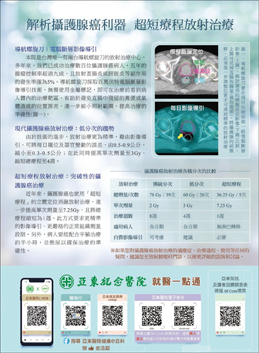 亞東院訊 第288期