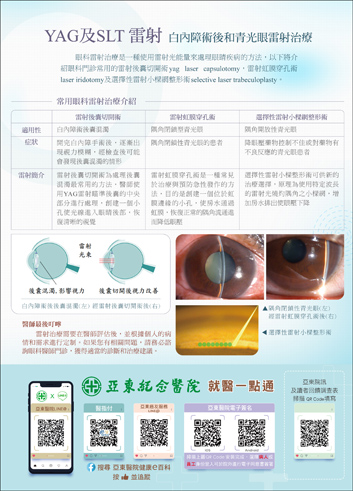 亞東院訊 第289期