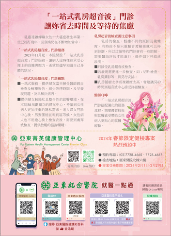 亞東院訊 第290期