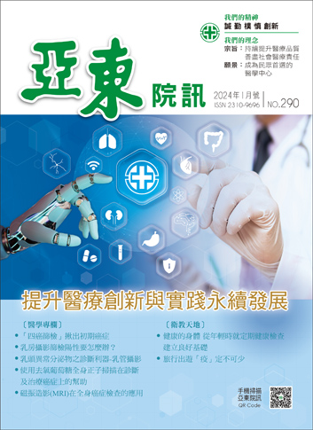 亞東院訊 第290期
