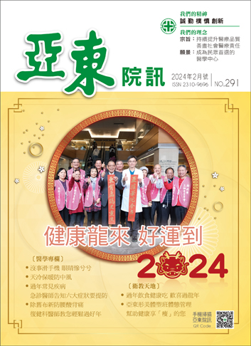 亞東院訊 第291期