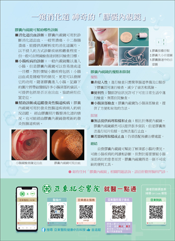 亞東院訊 第291期