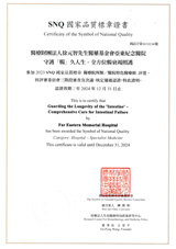 提升醫療品質有成 榮獲國家品質標章與品質成果競賽肯定(相關圖片)