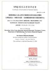 提升醫療品質有成 榮獲國家品質標章與品質成果競賽肯定(相關圖片)