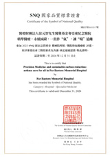 提升醫療品質有成 榮獲國家品質標章與品質成果競賽肯定(相關圖片)