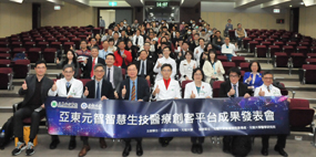 亞東醫院與元智大學第四屆智慧生技創客平台成果發表會(相關圖片)