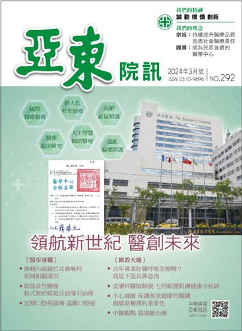 亞東院訊 第292期