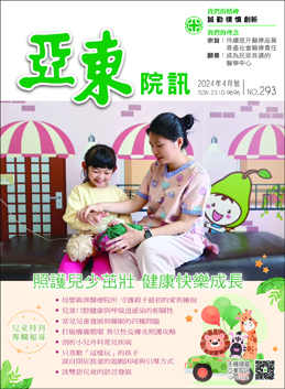 亞東院訊 第293期