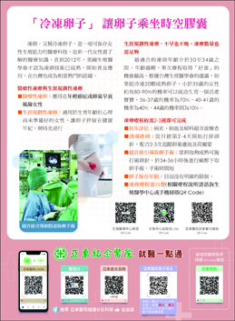 亞東院訊 第294期