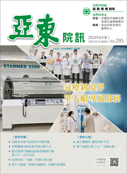 亞東院訊 第295期