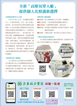 亞東院訊 第295期