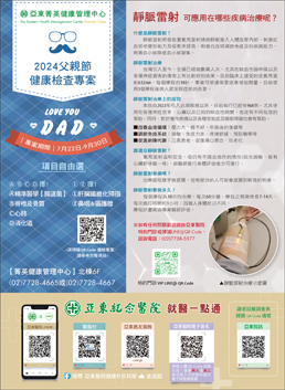 亞東院訊 第296期