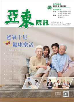 亞東院訊 第297期