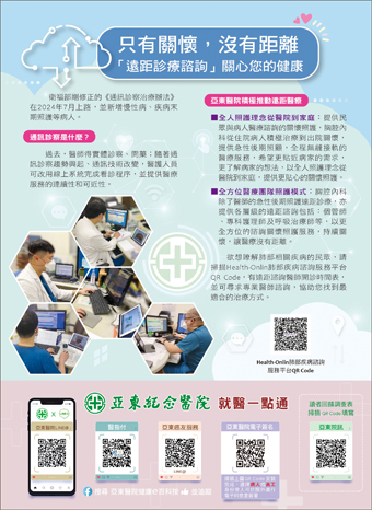 亞東院訊 第298期