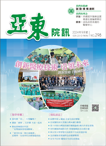 亞東院訊 第298期