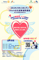 國際失智月攜手同行【用愛守護，陪伴失智】  失智友善園遊會邀您一同響應(相關圖片)