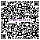 亞東院訊2024年10月份有獎徵答(相關圖片)