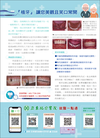 亞東院訊 第299期