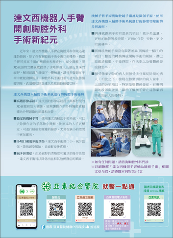 亞東院訊 第300期