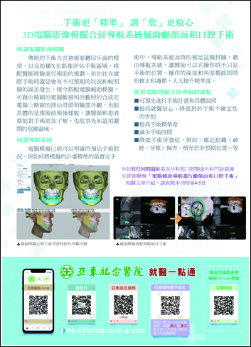 亞東院訊 第301期