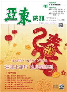 亞東院訊 第302期