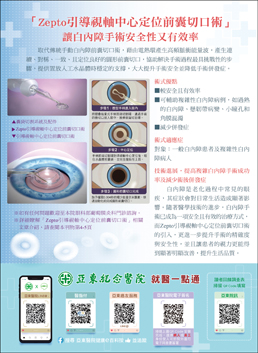 亞東院訊 第302期