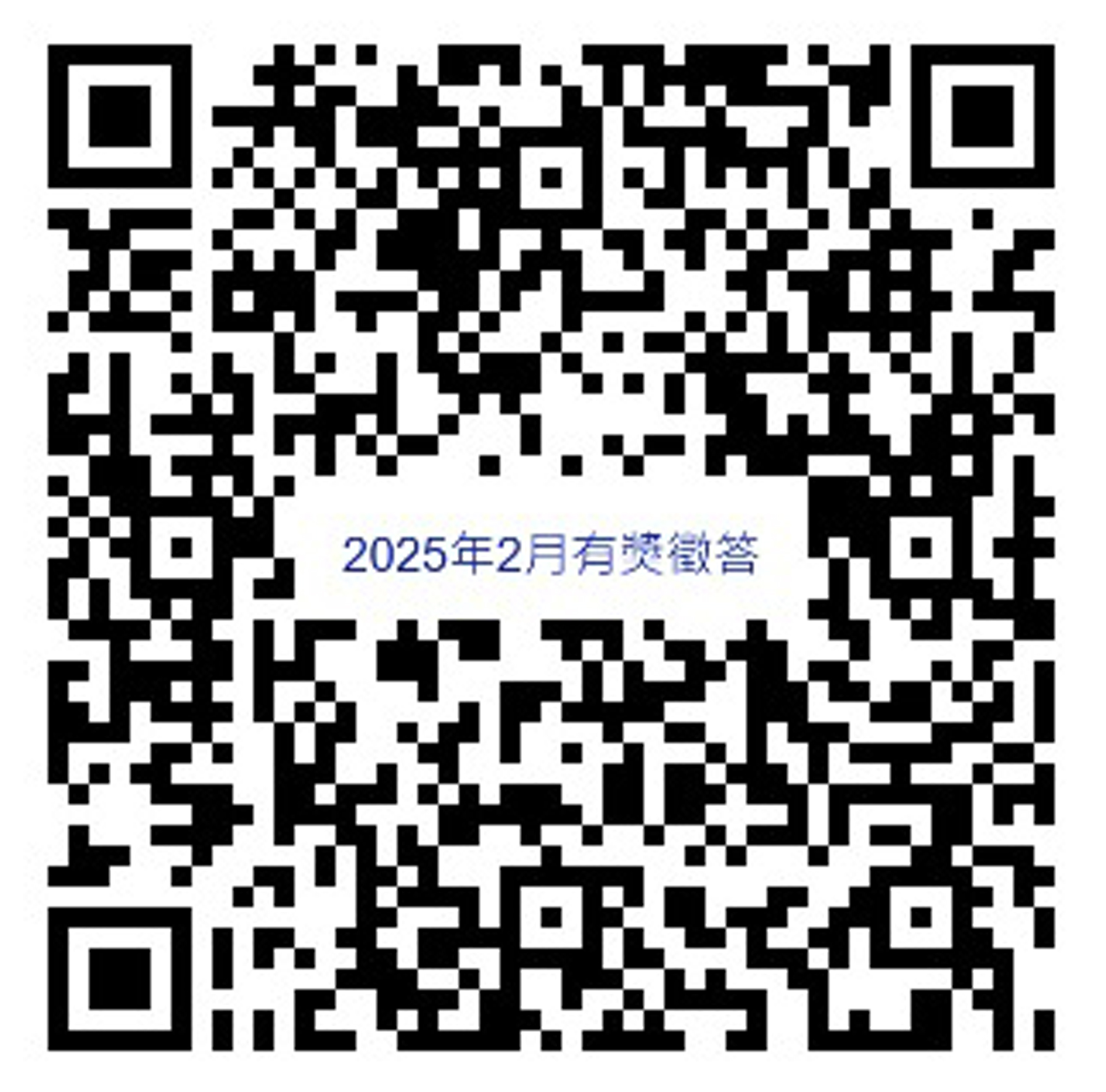 亞東院訊2025年2月份有獎徵答(相關圖片)