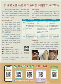 亞東院訊 第303期