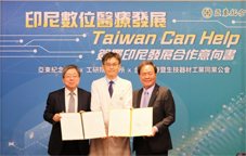 亞東醫院與工研院、台灣生技暨醫療產業同業公會簽署MOU  共同掌握印尼數位醫療發展商機(相關圖片)