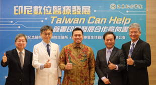 亞東醫院與工研院、台灣生技暨醫療產業同業公會簽署MOU  共同掌握印尼數位醫療發展商機(相關圖片)