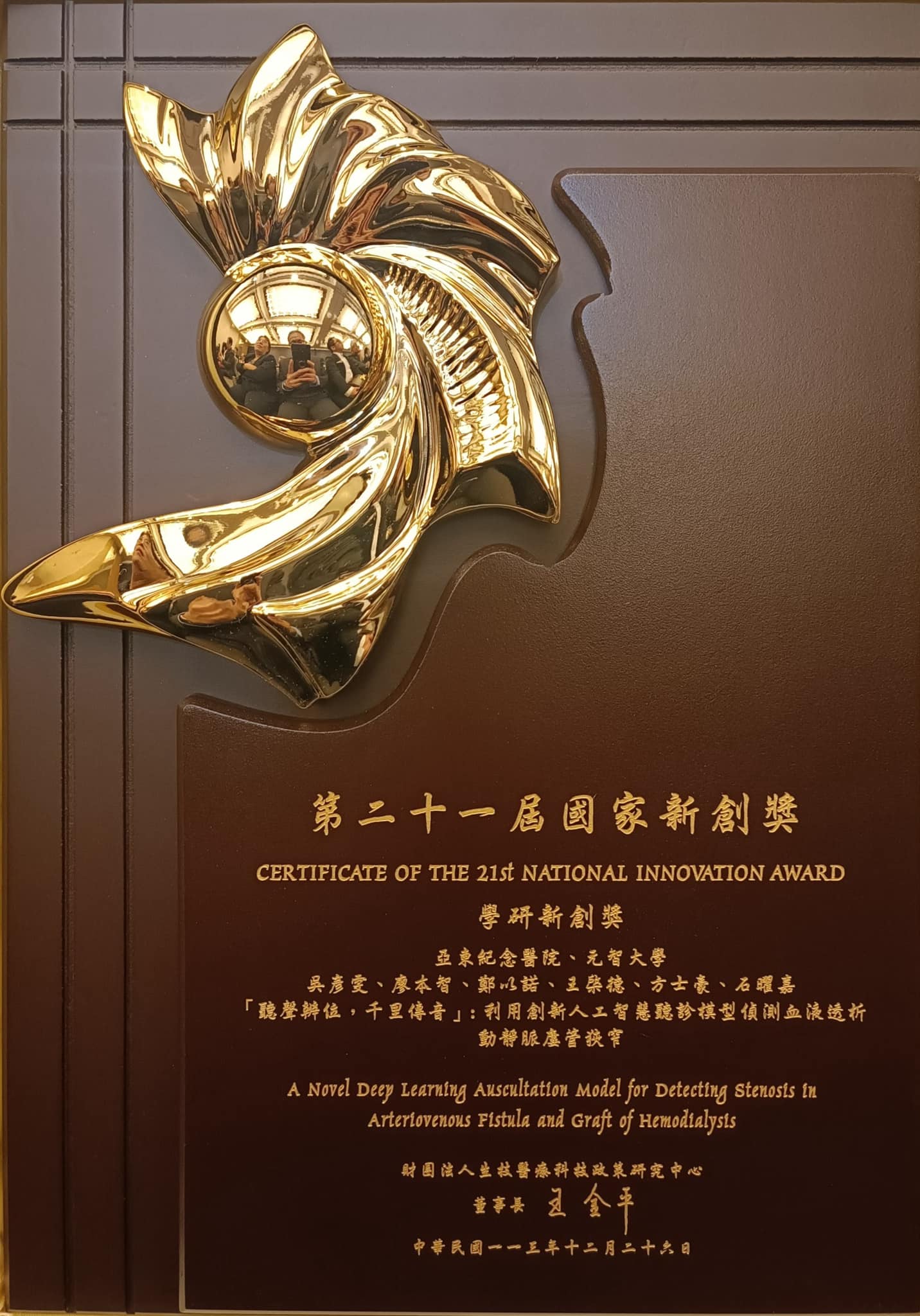 創新醫療之路  亞東醫療團隊在國家新創獎嶄露頭角(相關圖片)