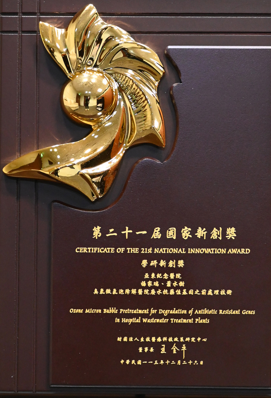 創新醫療之路  亞東醫療團隊在國家新創獎嶄露頭角(相關圖片)