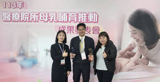 全國殊榮  領航母嬰照護    勇奪母嬰親善醫療優等獎與創意獎(相關圖片)
