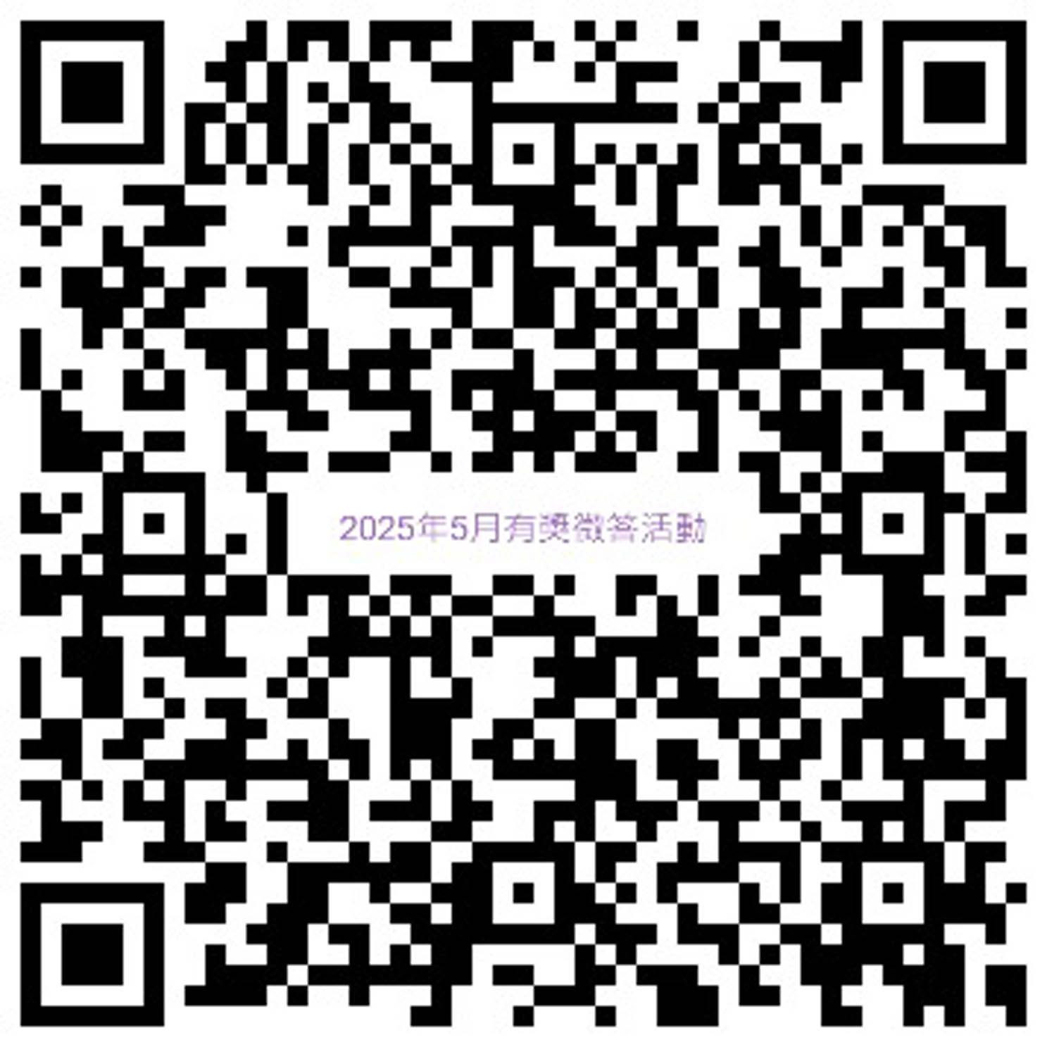 亞東院訊2025年5月份有獎徵答活動(相關圖片)