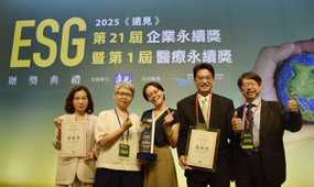 攜手共築永續願景-亞東醫院榮獲《遠見》第一屆ESG醫療永續三大獎項(相關圖片)