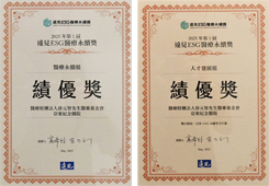 攜手共築永續願景-亞東醫院榮獲《遠見》第一屆ESG醫療永續三大獎項(相關圖片)