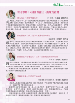 培育護理菁英  推動專業創新(相關圖片)