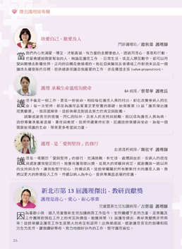 培育護理菁英  推動專業創新(相關圖片)