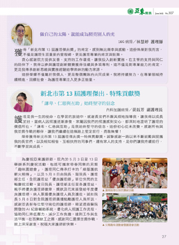 培育護理菁英  推動專業創新(相關圖片)