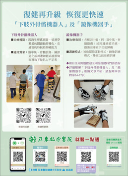 亞東院訊 第308期